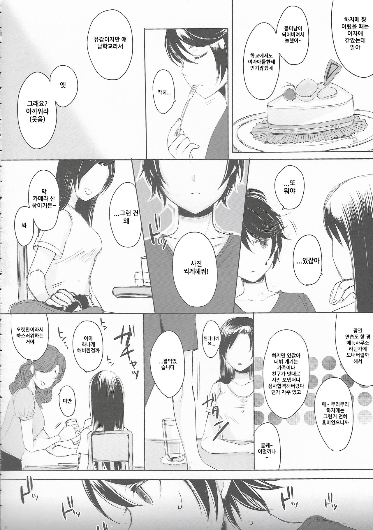 Made In Male 2 | 메이드 인 메일 2 page 6 full