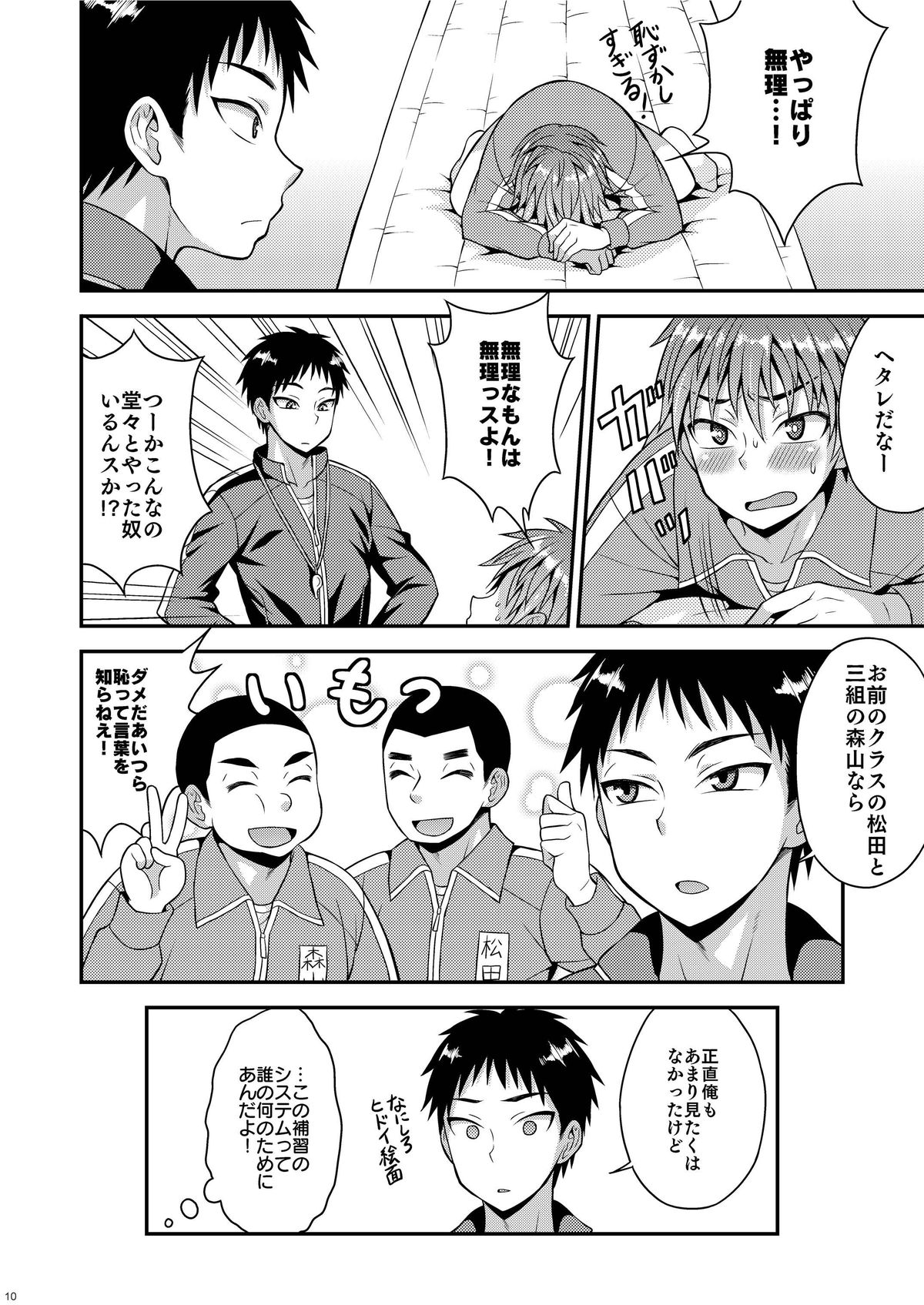 Shuuchi Hoshuu page 9 full