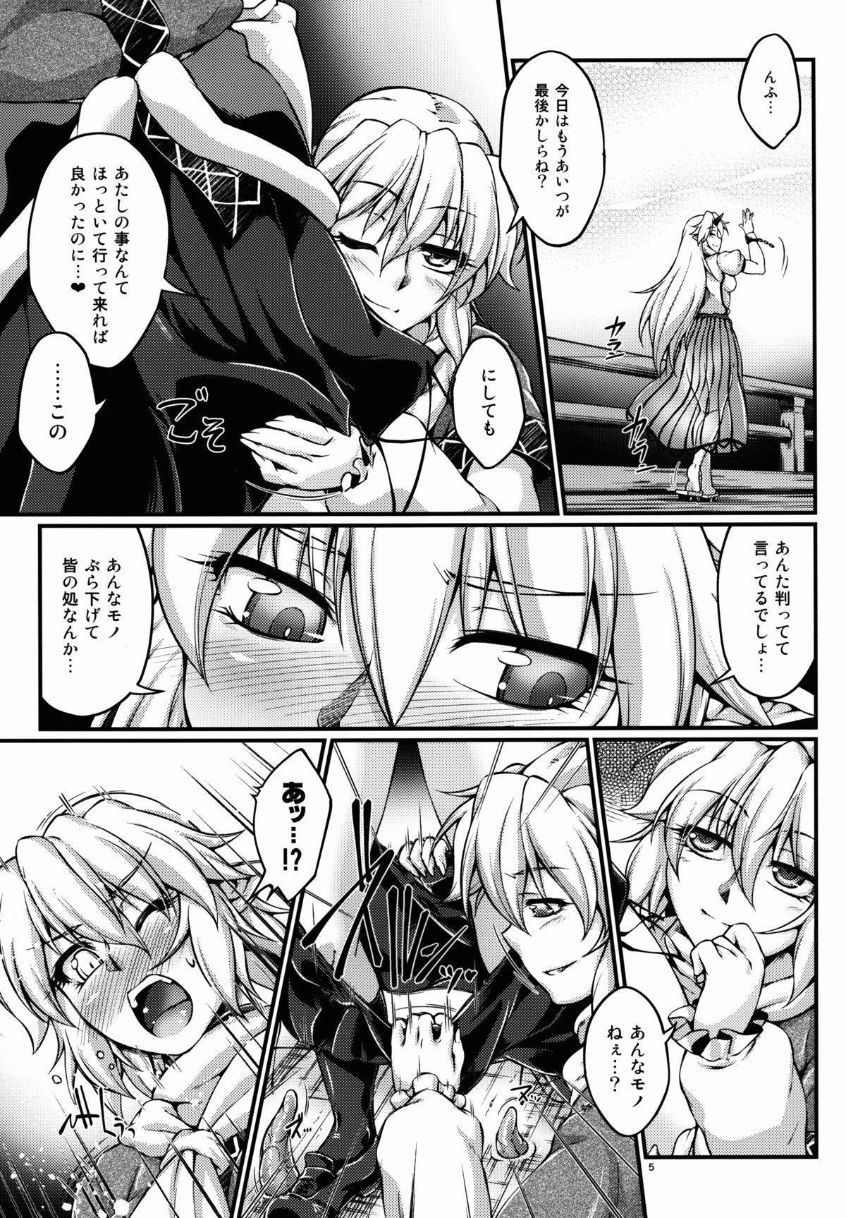 Hashihime Shinshoku -Roku- page 5 full