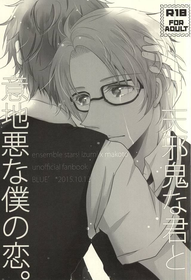 Amanojaku na Kimi to Ijiwaru na Boku no Koi. page 2 full