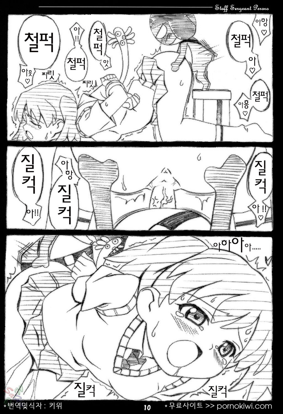 Peroro Gunsou page 10 full