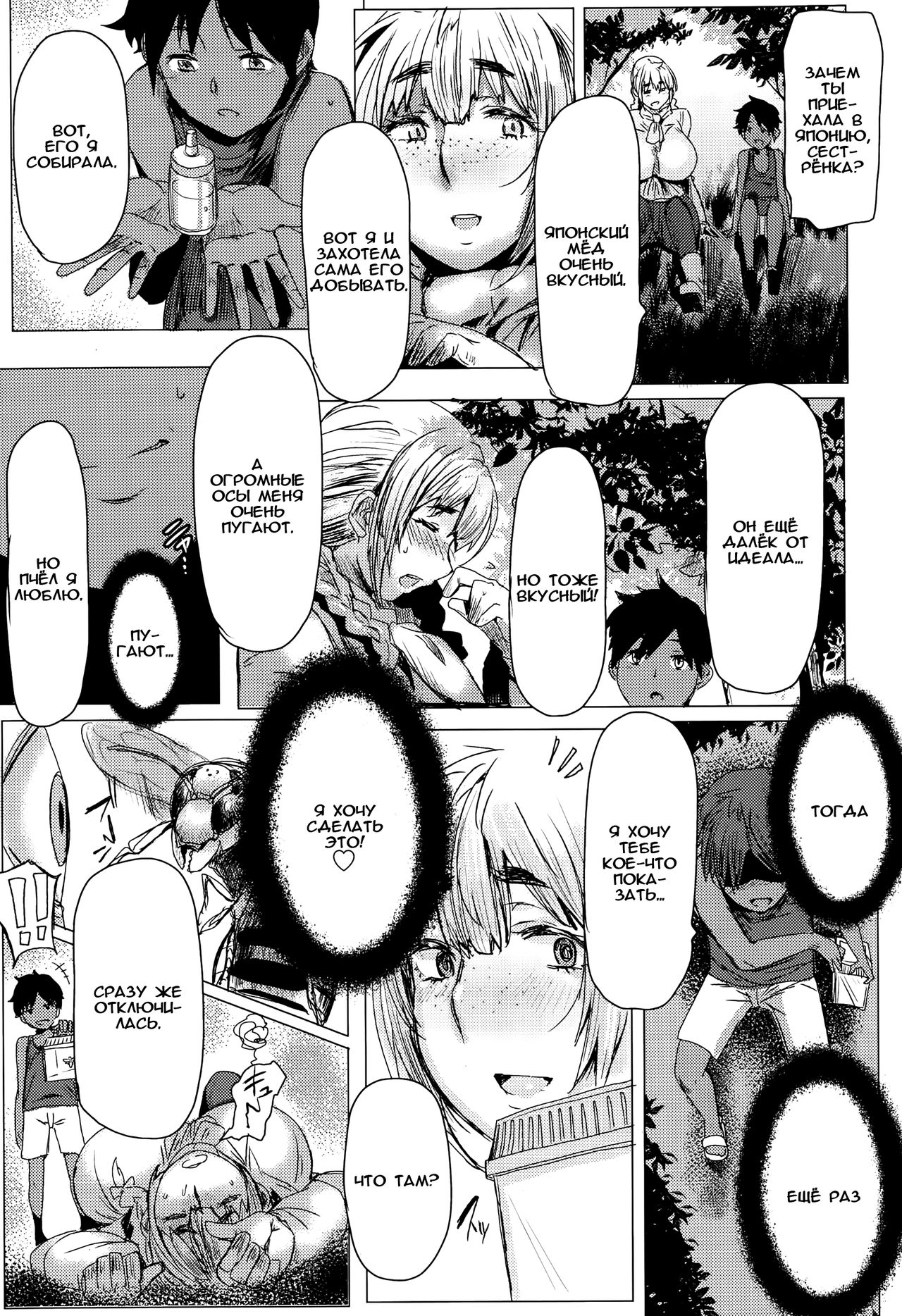 Ikoku Kara Kita Honey page 7 full