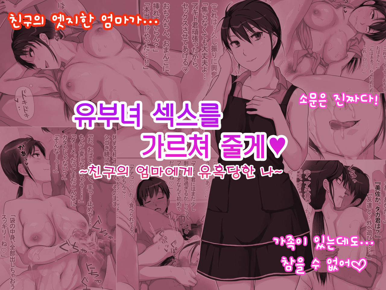 Hitozuma Sex o Oshiete Ageru ~Tomodachi no Okaa-san ni Yuuwaku Sareta Boku~ page 1 full