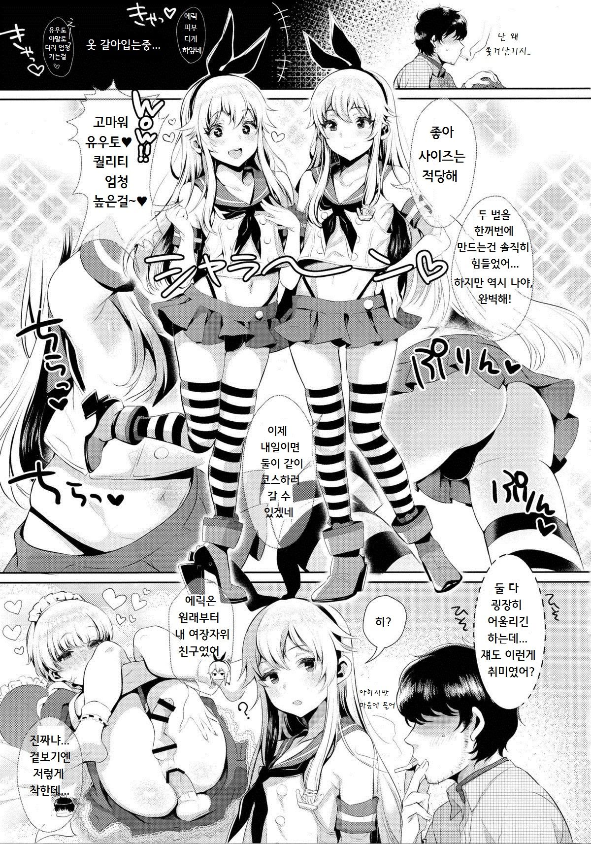 Haishin! Shimakaze-kun no Heya ~Toilet de Ibunka Kouryuu Hen~ page 8 full