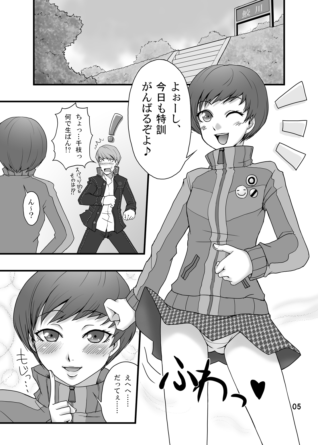 EVERYDAY YOUNG LIFE -Boyish Cutie!- page 4 full