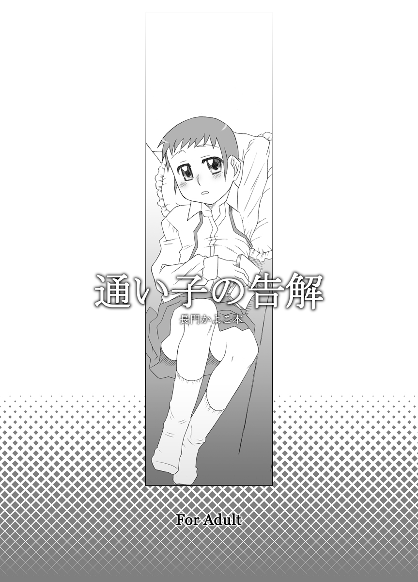 Kayoiko no Kokkai page 1 full