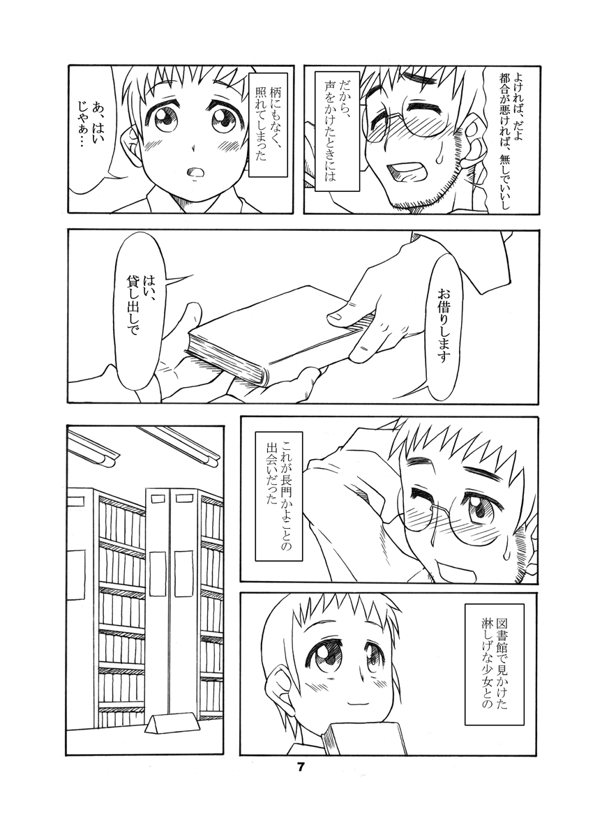 Kayoiko no Kokkai page 6 full