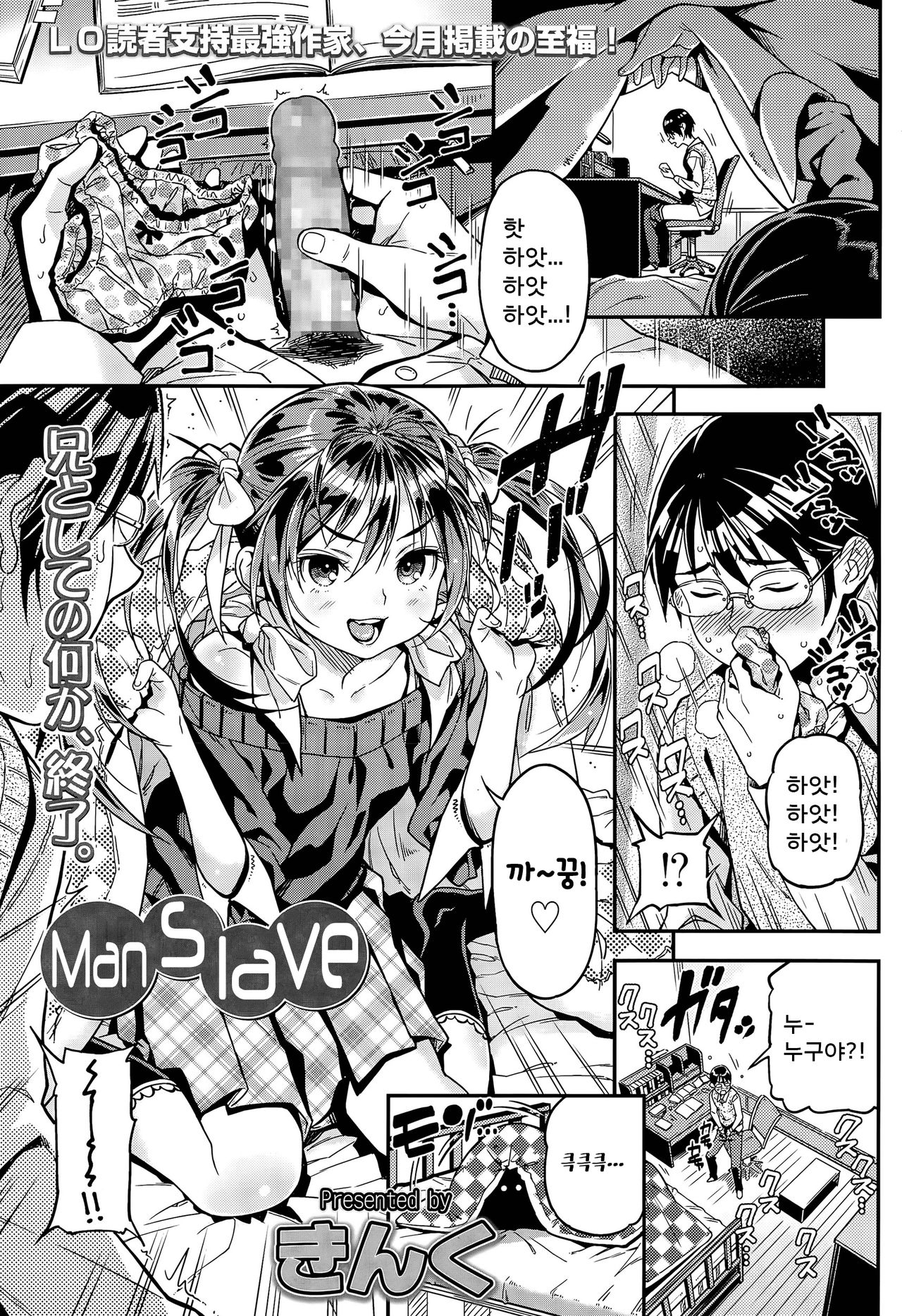 Iinari | Manslave page 2 full