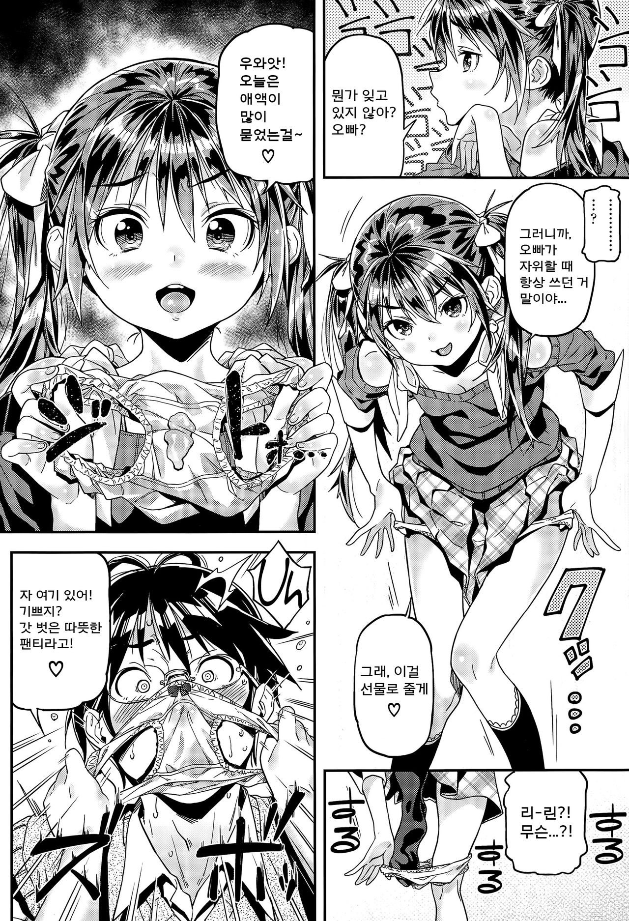Iinari | Manslave page 7 full