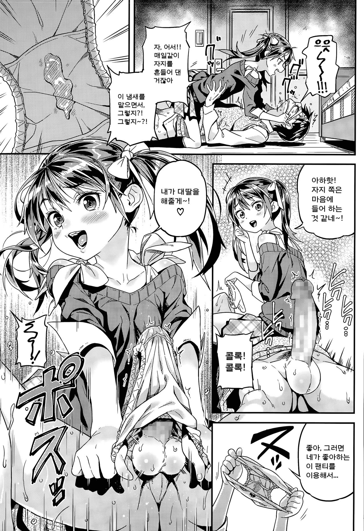 Iinari | Manslave page 8 full