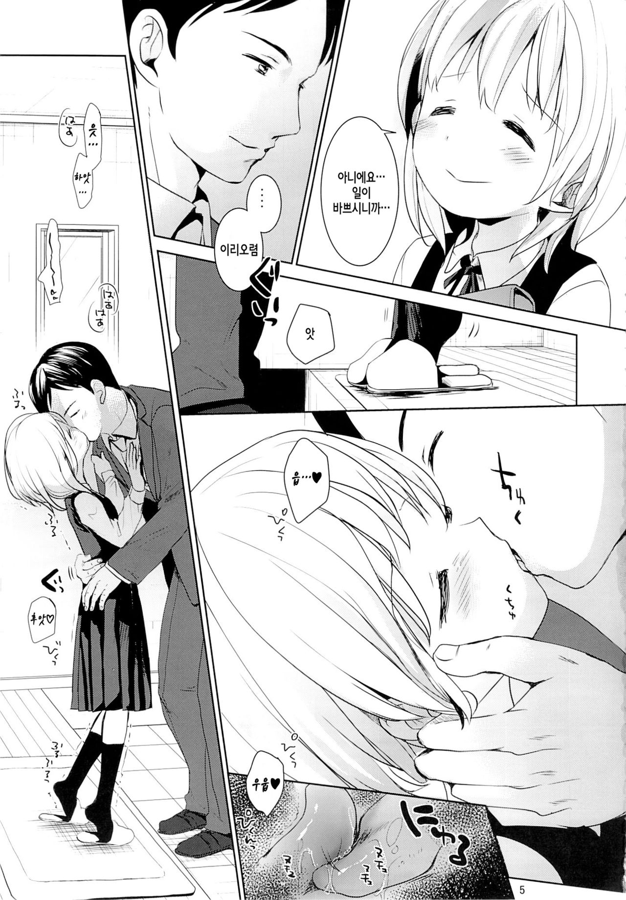 Musume no Seifuku page 4 full