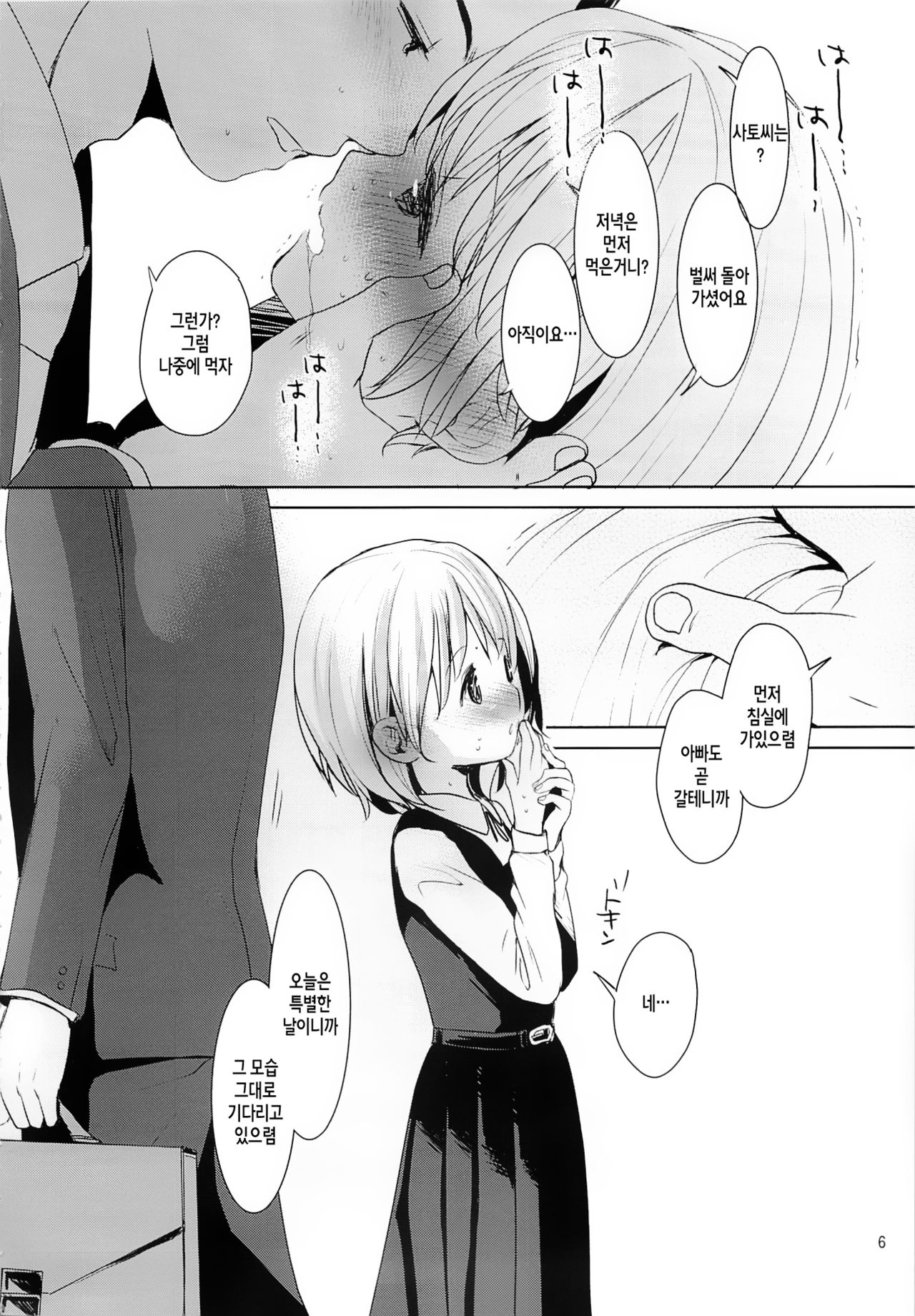 Musume no Seifuku page 5 full