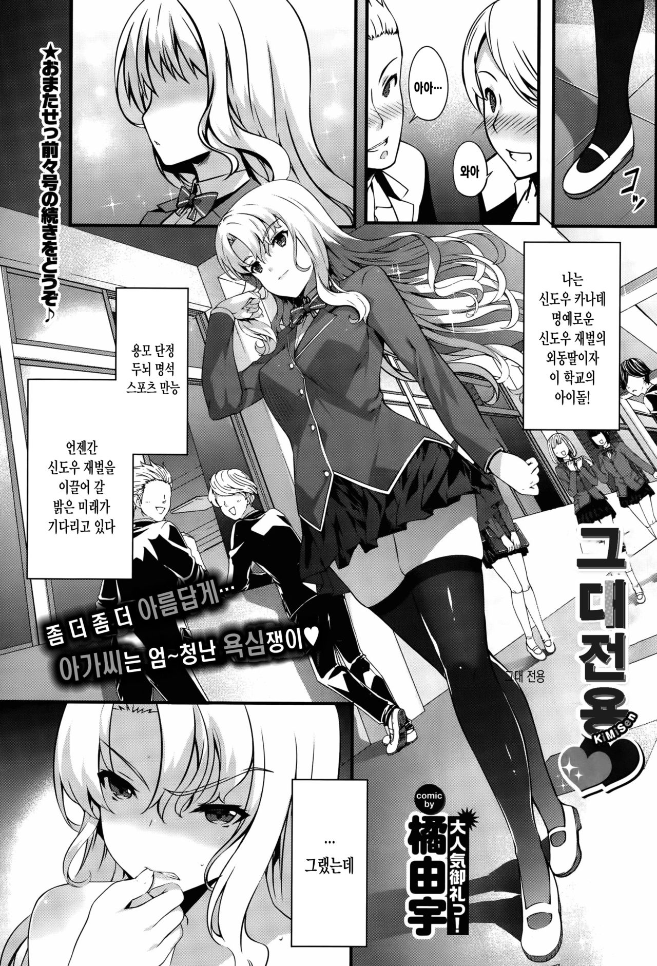 Kimisen page 10 full