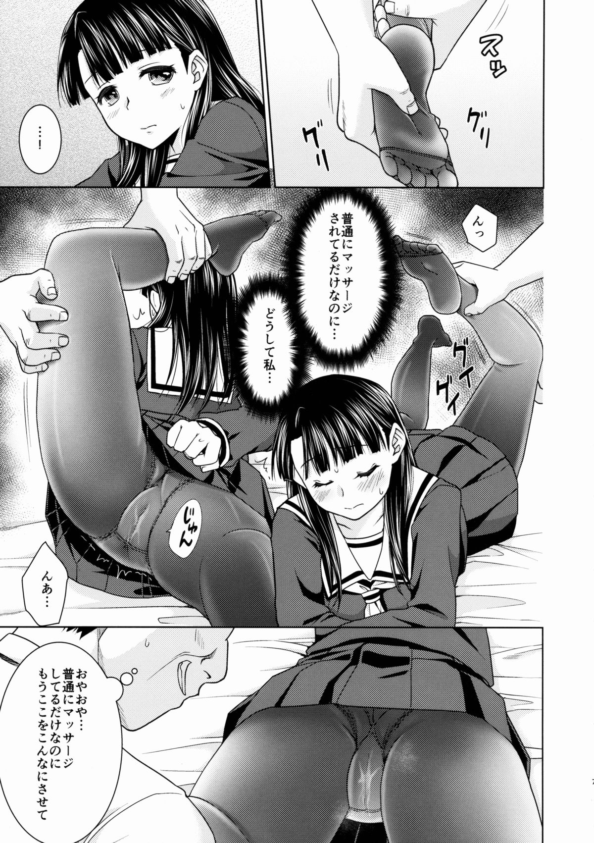Iya da to Ienai Jimikei Shoujo to Ero Seitaishi 2 page 6 full
