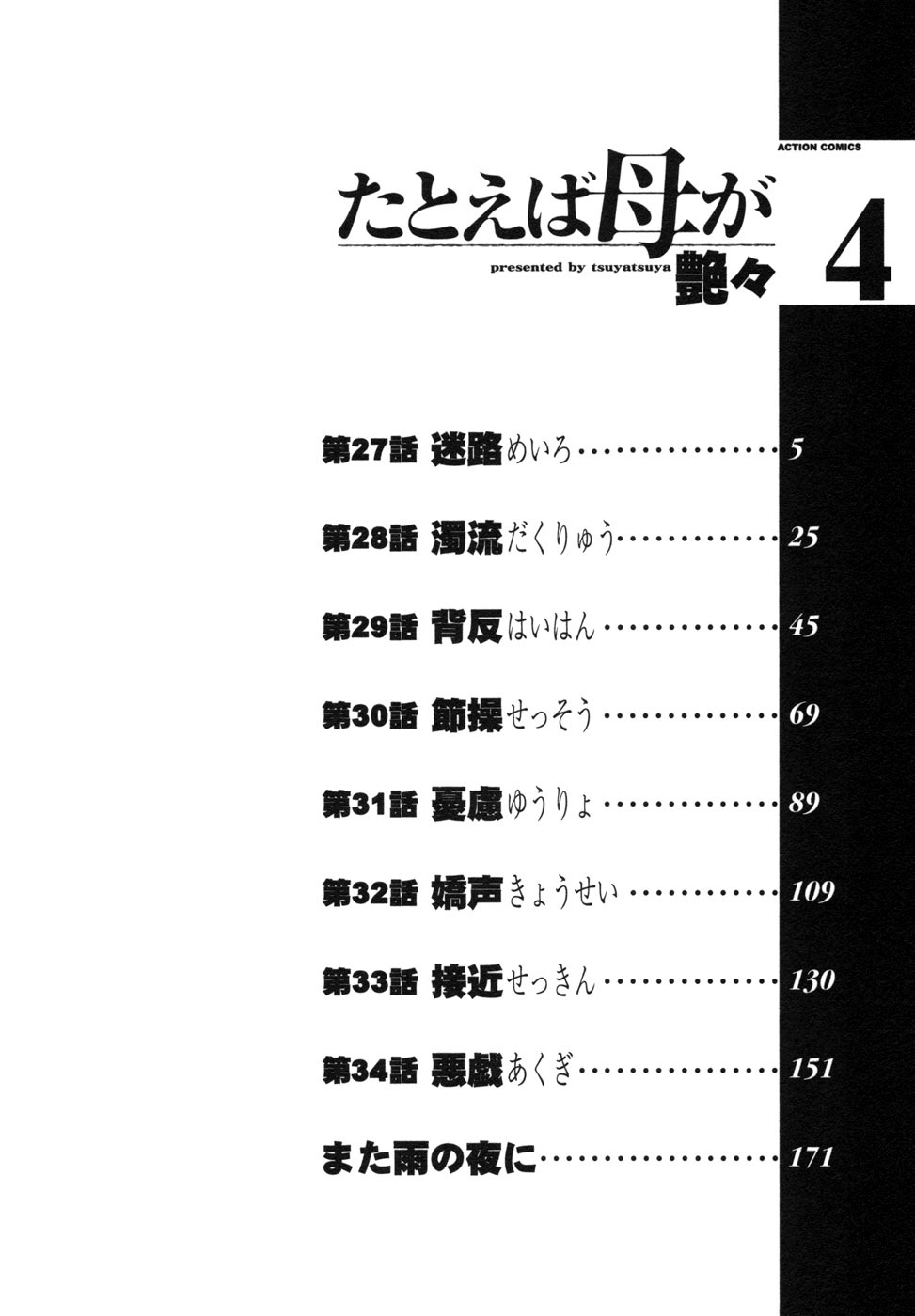 Tatoeba Haha Ga 4 page 7 full