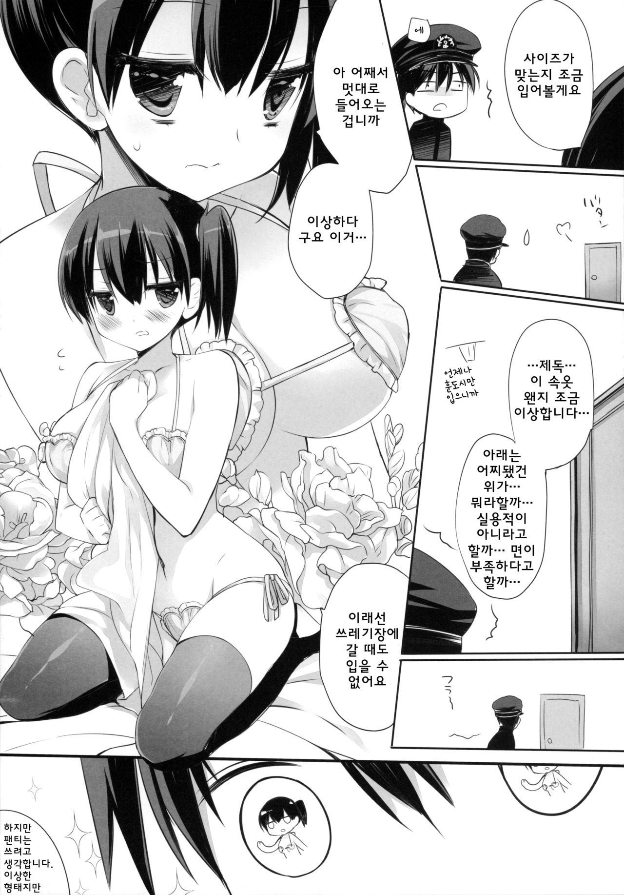 Mewotozenzai page 7 full