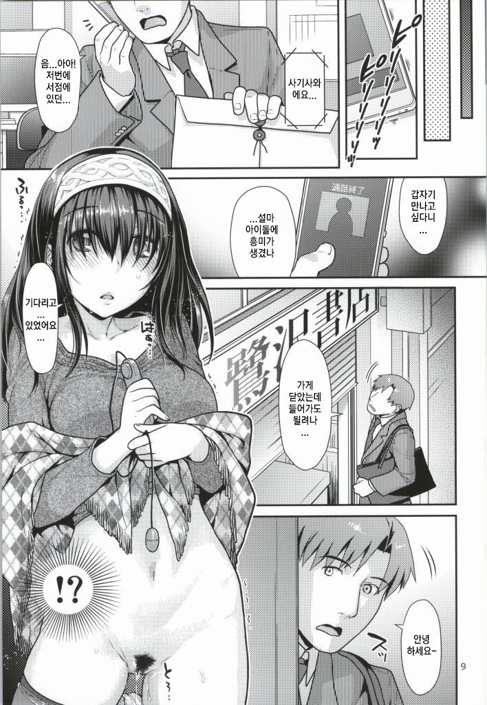 Anata to Hiraku Mekurumeku Sekai page 6 full