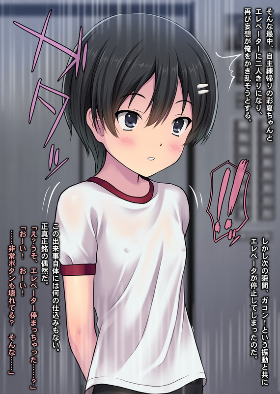 Misshitsu Elevator Biyaku Rape ~Bokukko Ayaka ni Kyousei Nakadashi~ page 8 full