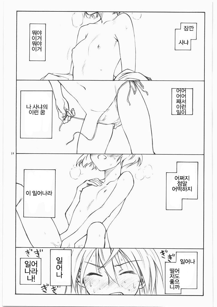 shy page 10 full