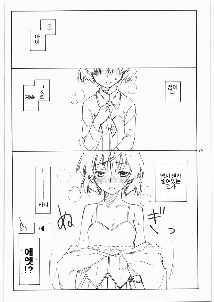 shy page 9 full