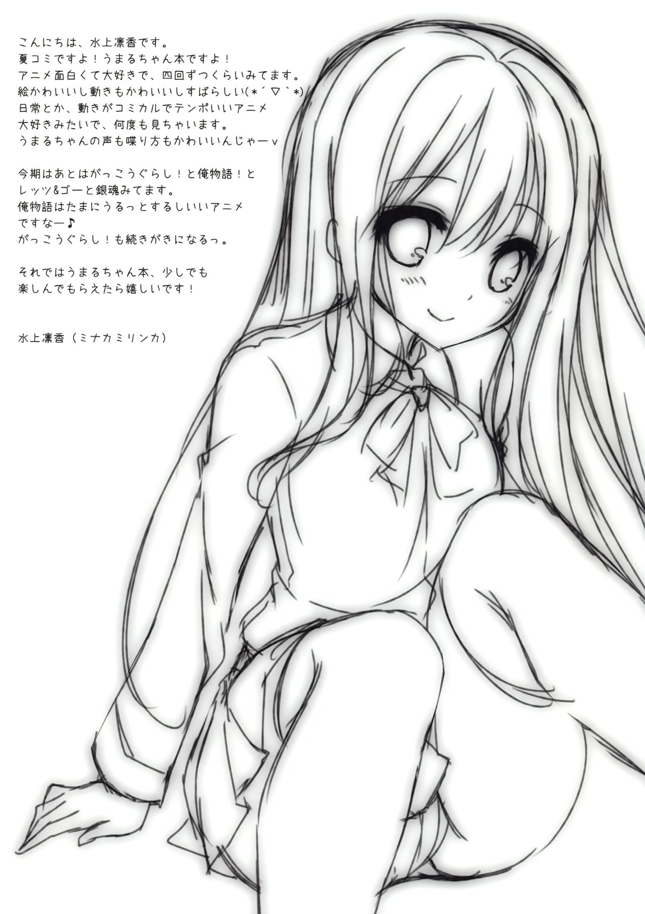 Umaru to Onii-chan page 3 full