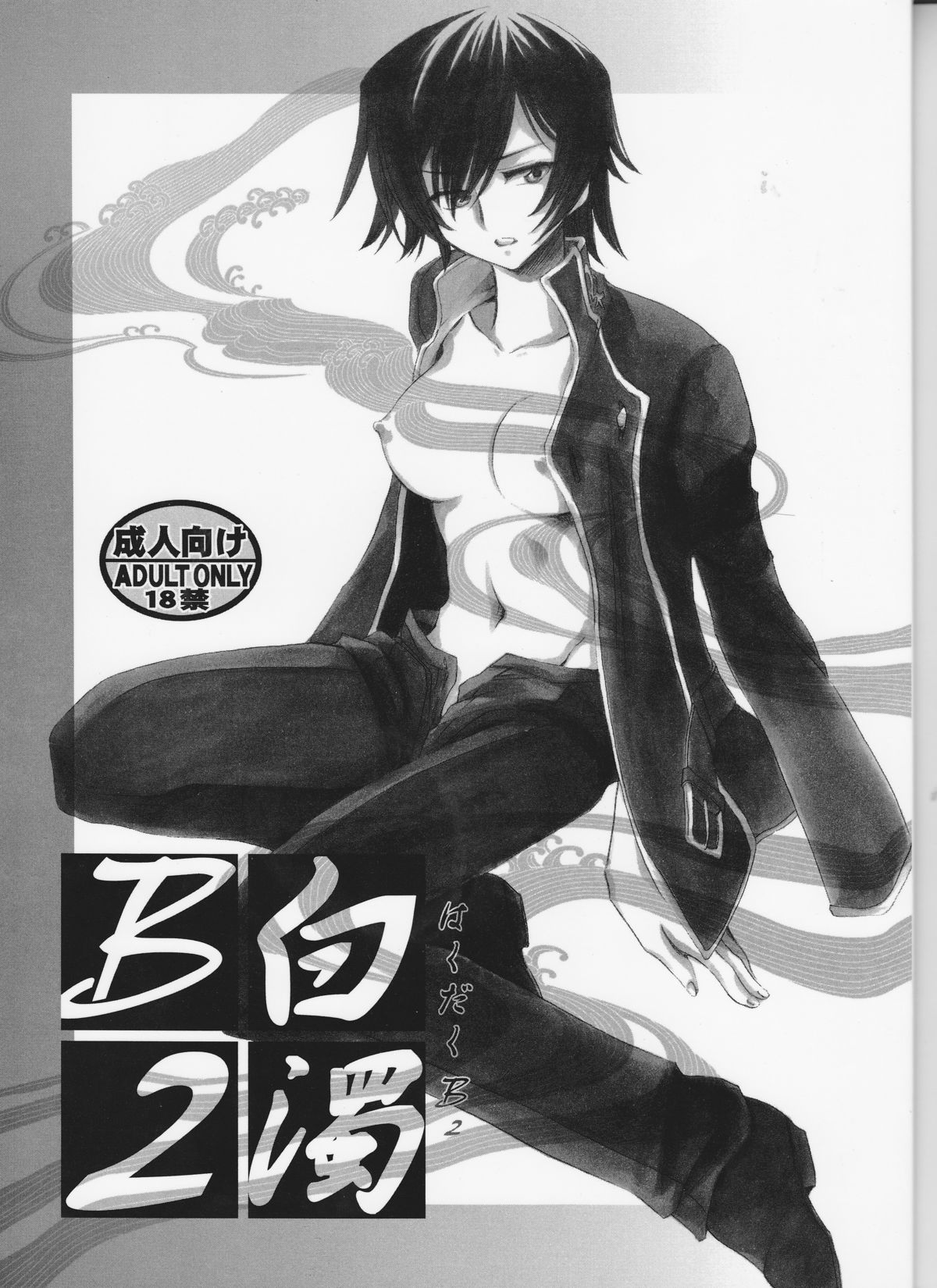 Hakudaku B2 page 1 full