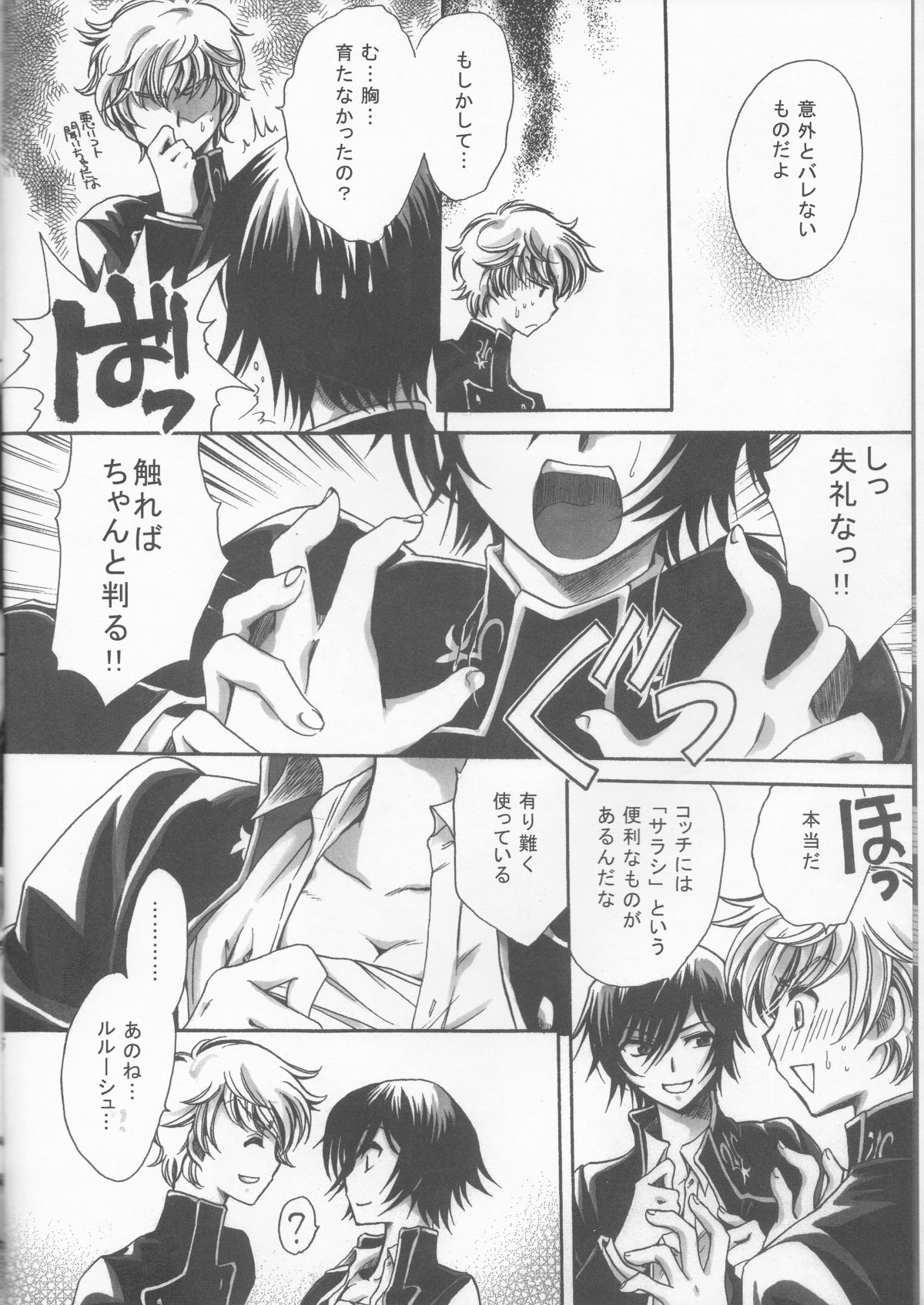 Hakudaku B2 page 6 full