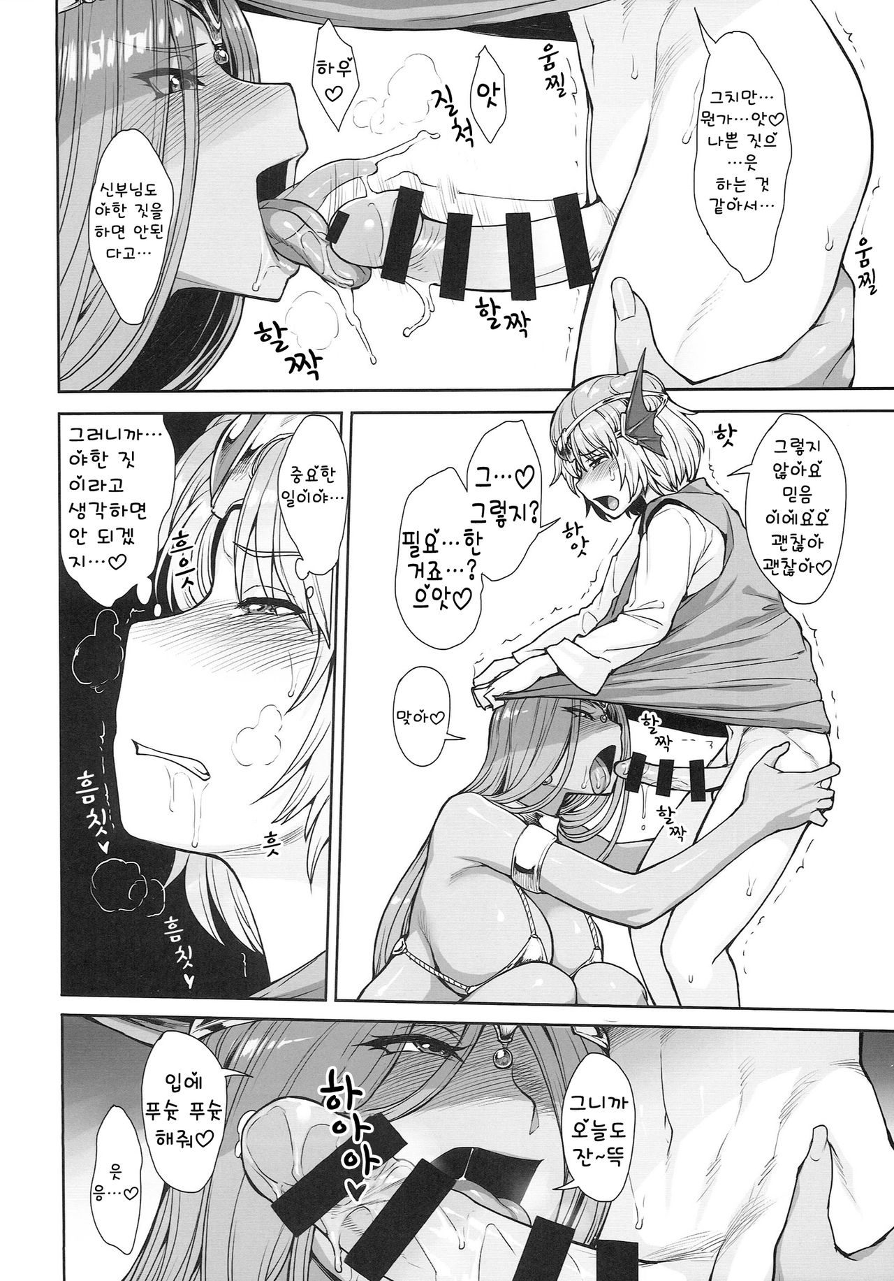 Chocolate Slaver | 초콜릿 슬래버 page 5 full