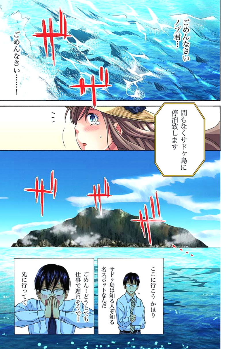 Sadogashima ~Choukyou Muhou Chitai 1 page 7 full