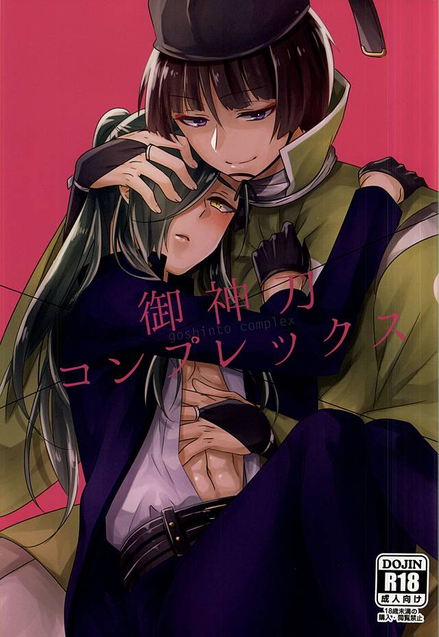 Goshintou Complex page 1 full