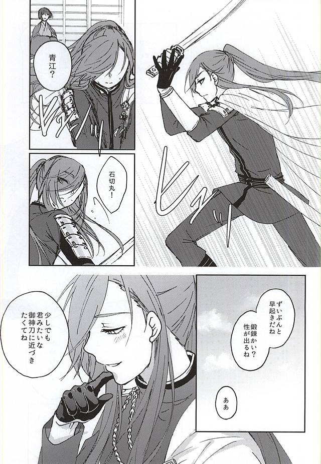 Goshintou Complex page 3 full
