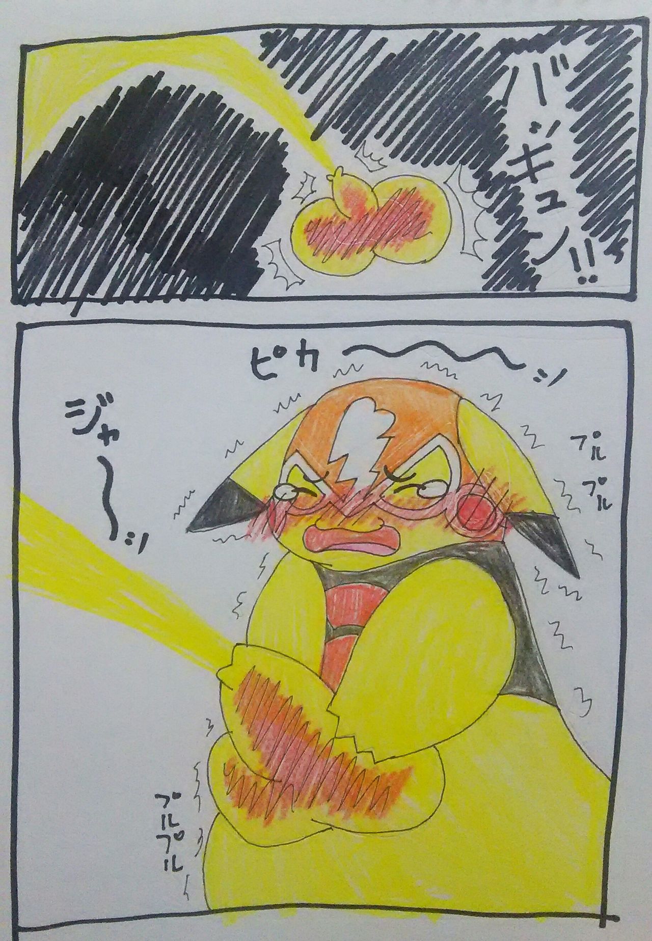 マスクド・ピカチュウの痛みの我慢 page 5 full