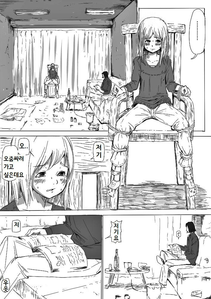 Shoujo Yuukai - Kousoku | 소녀 납치, 구속 page 1 full