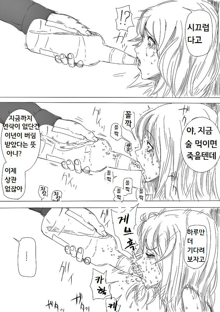 Shoujo Yuukai - Kousoku | 소녀 납치, 구속 page 9 full