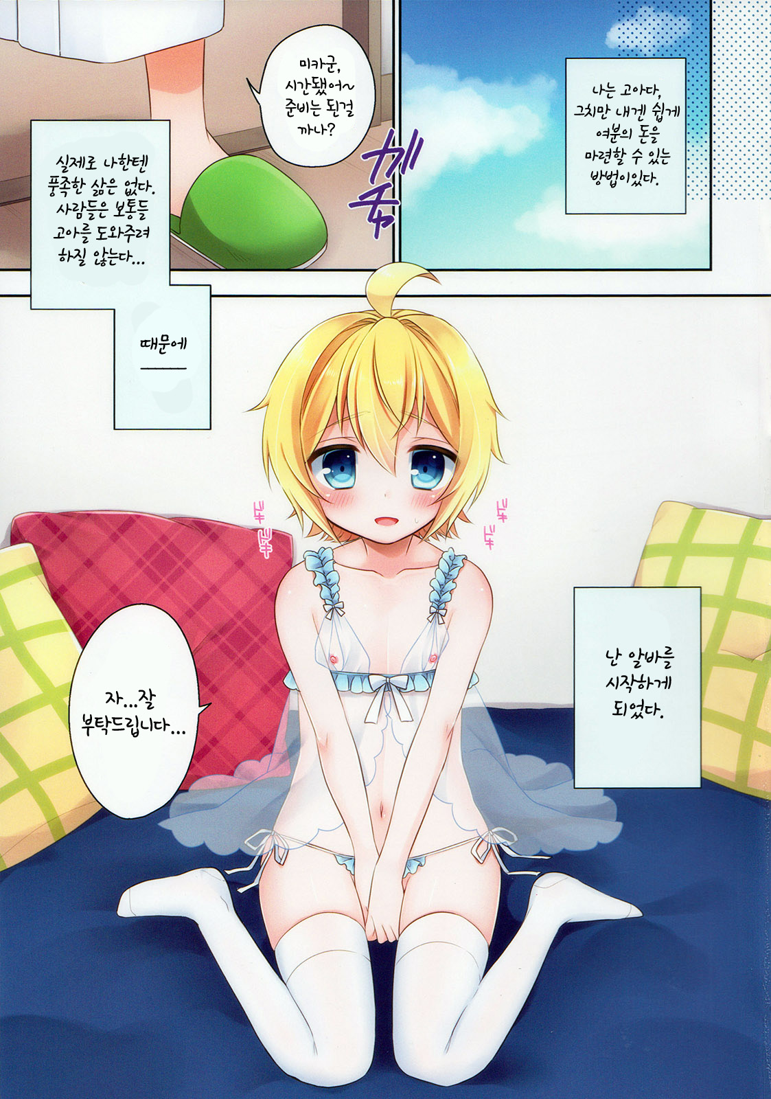 Delivery Seraph | 출장의 세라프 page 2 full