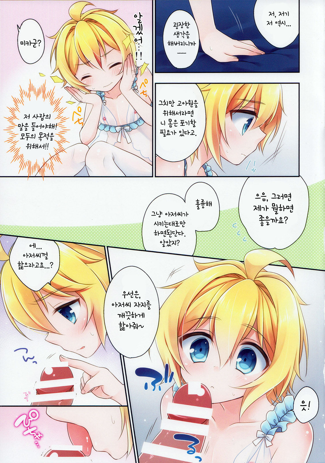 Delivery Seraph | 출장의 세라프 page 4 full