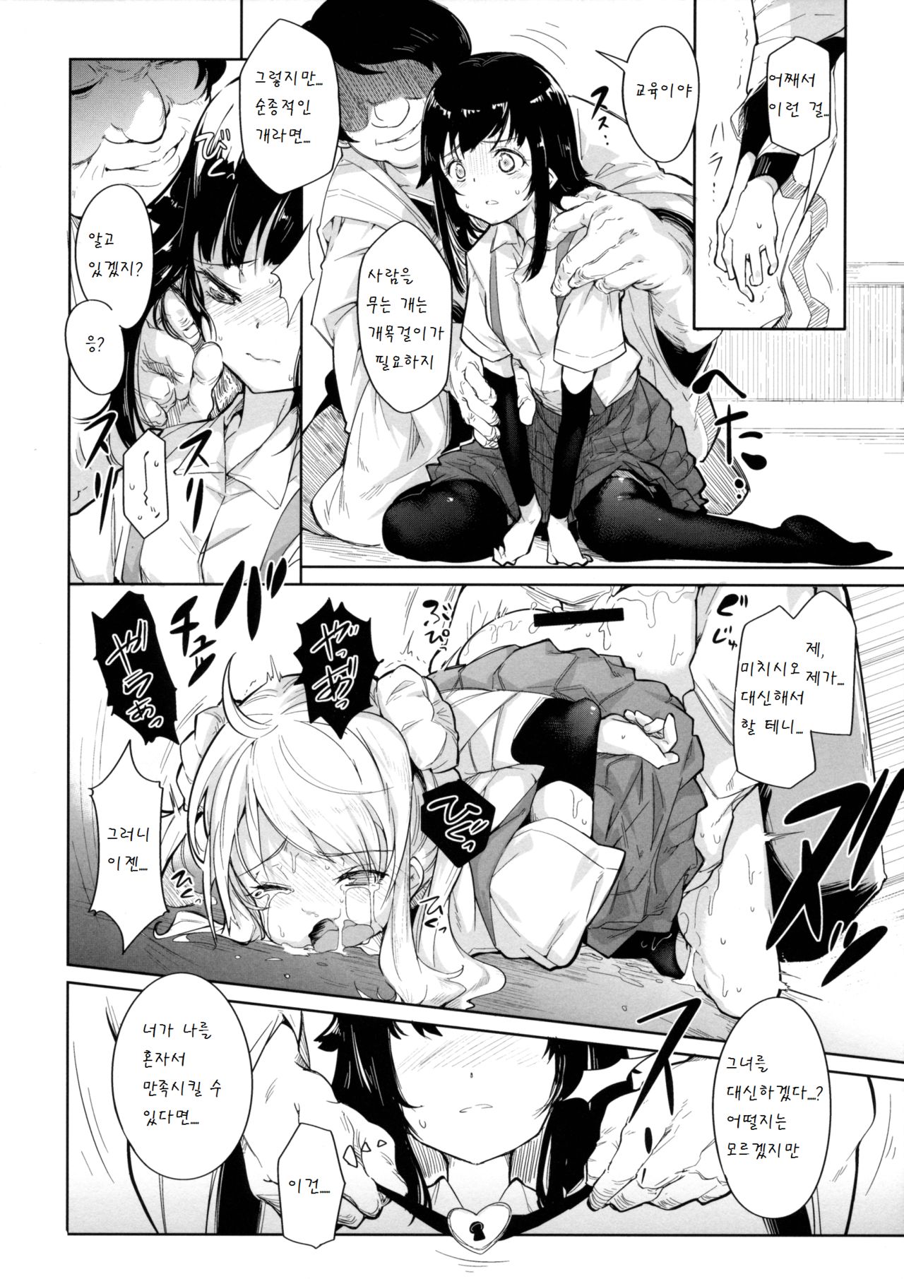 Ori no Fune page 10 full