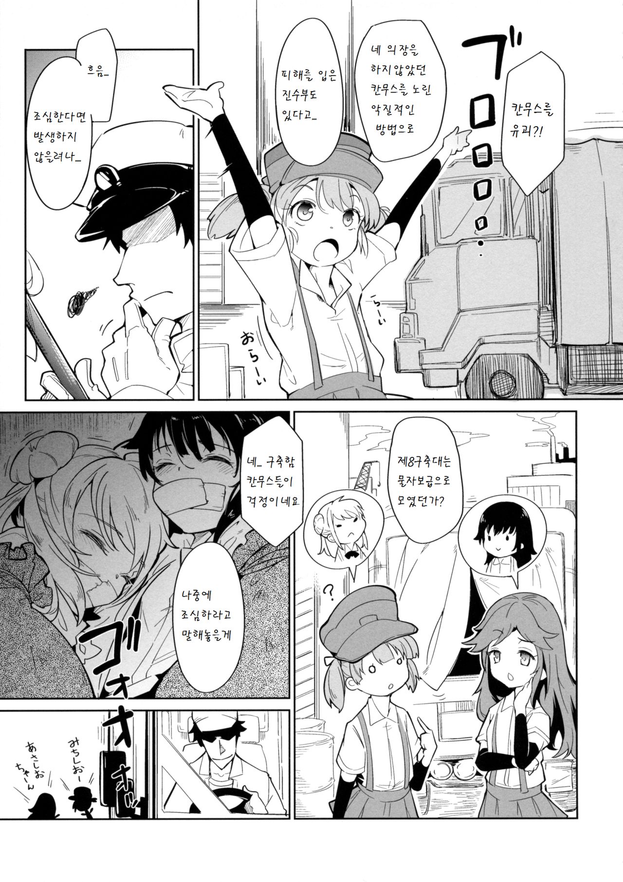 Ori no Fune page 3 full