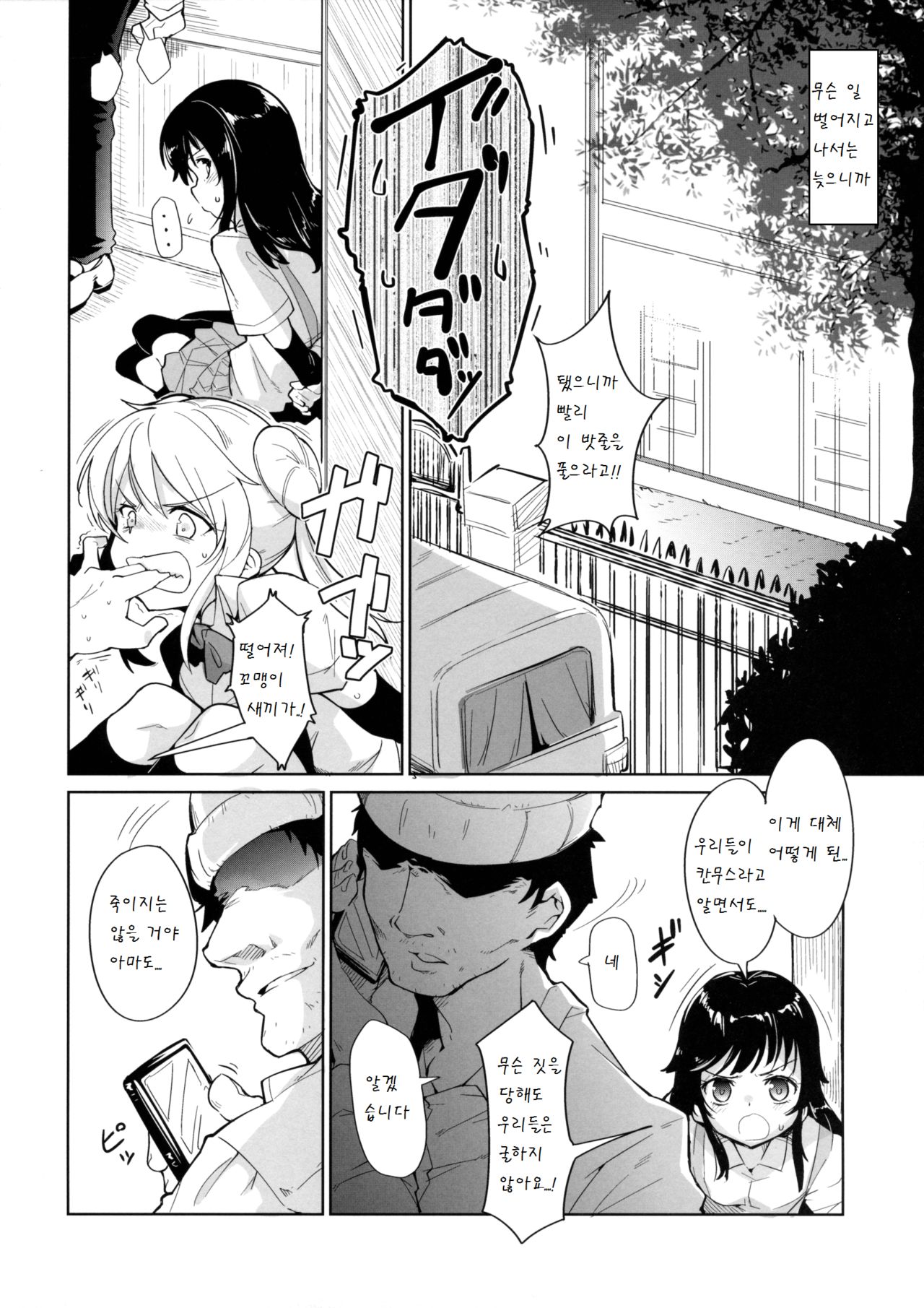 Ori no Fune page 4 full