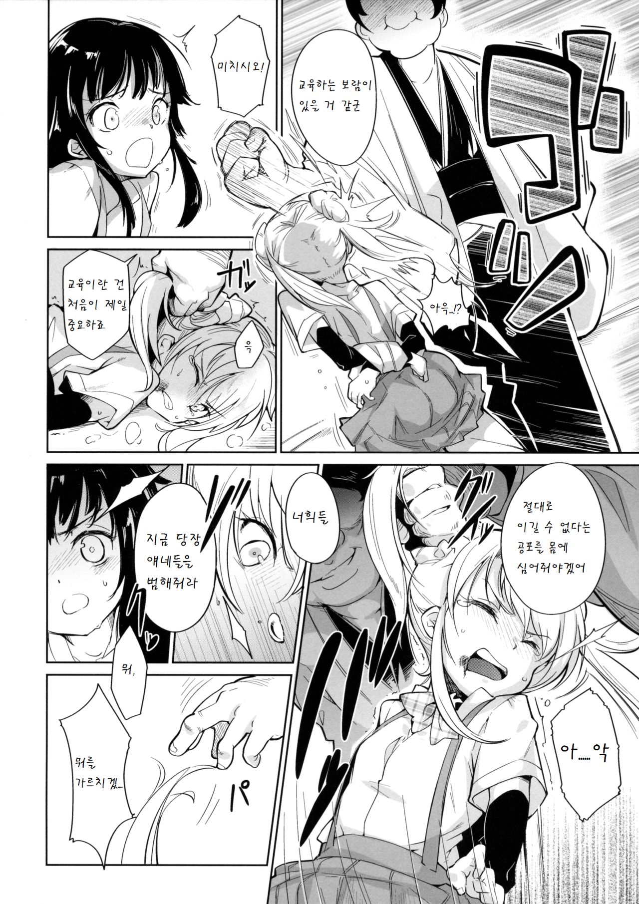 Ori no Fune page 6 full