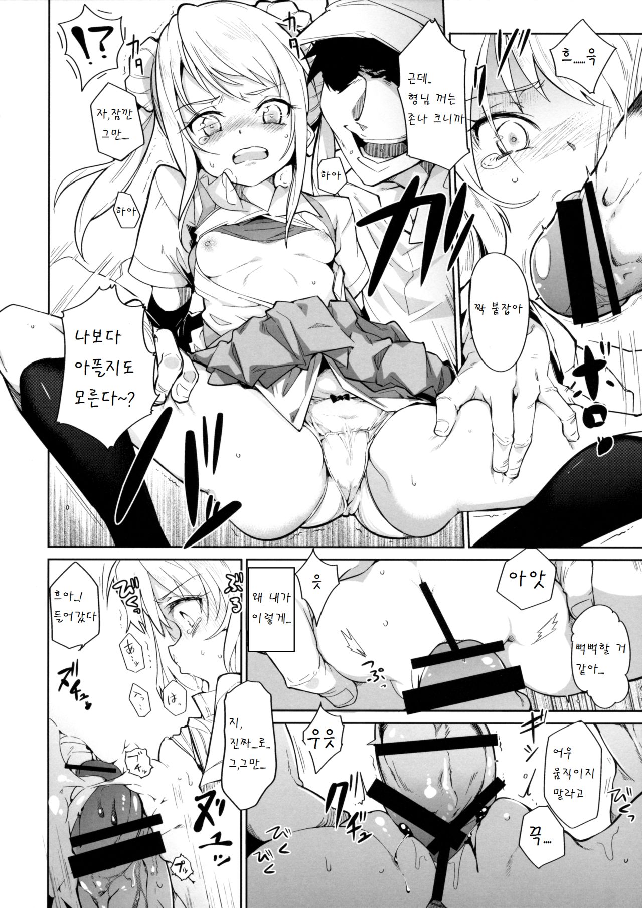 Ori no Fune page 8 full
