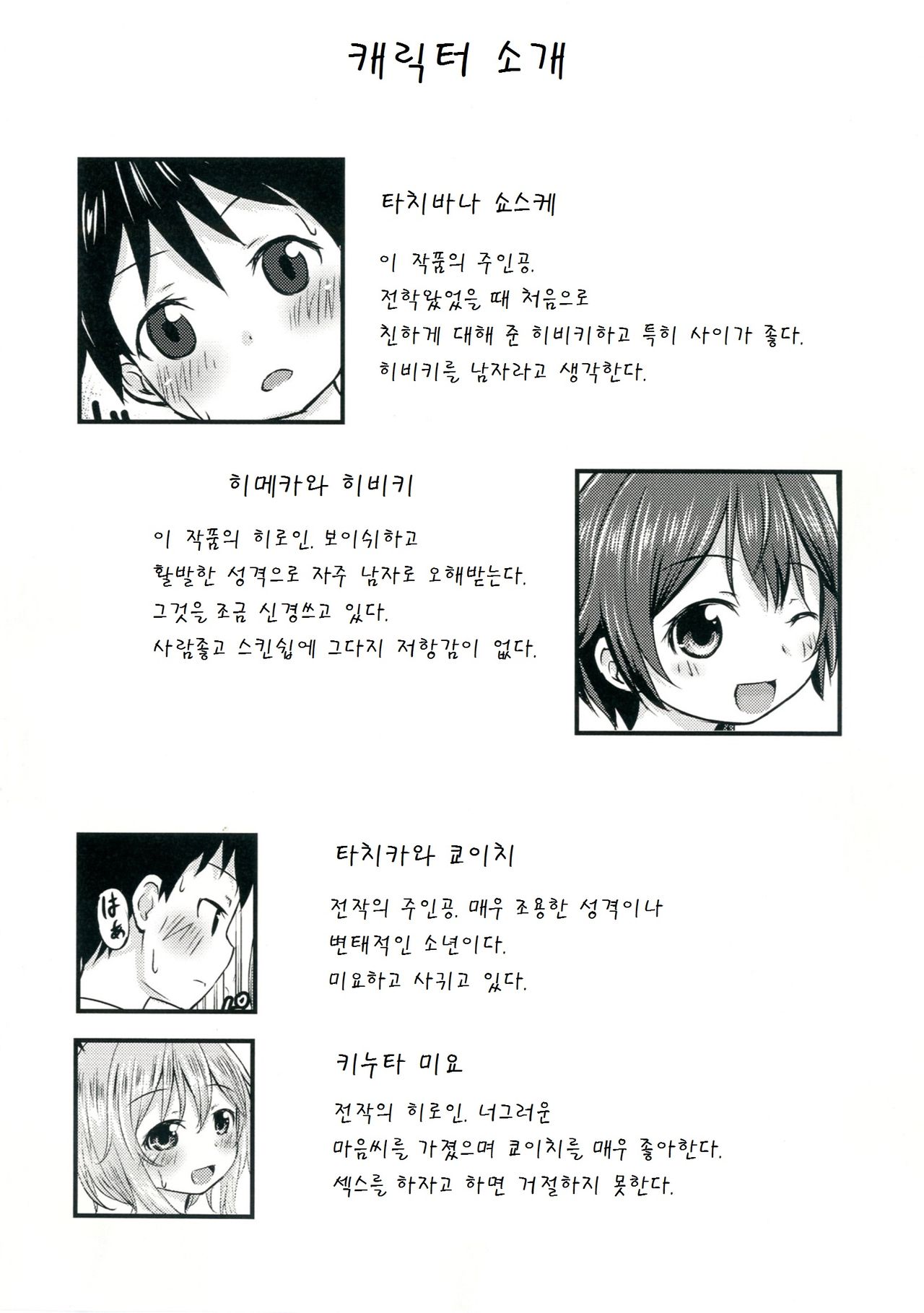 Chiisana Seikatsu 2 page 4 full