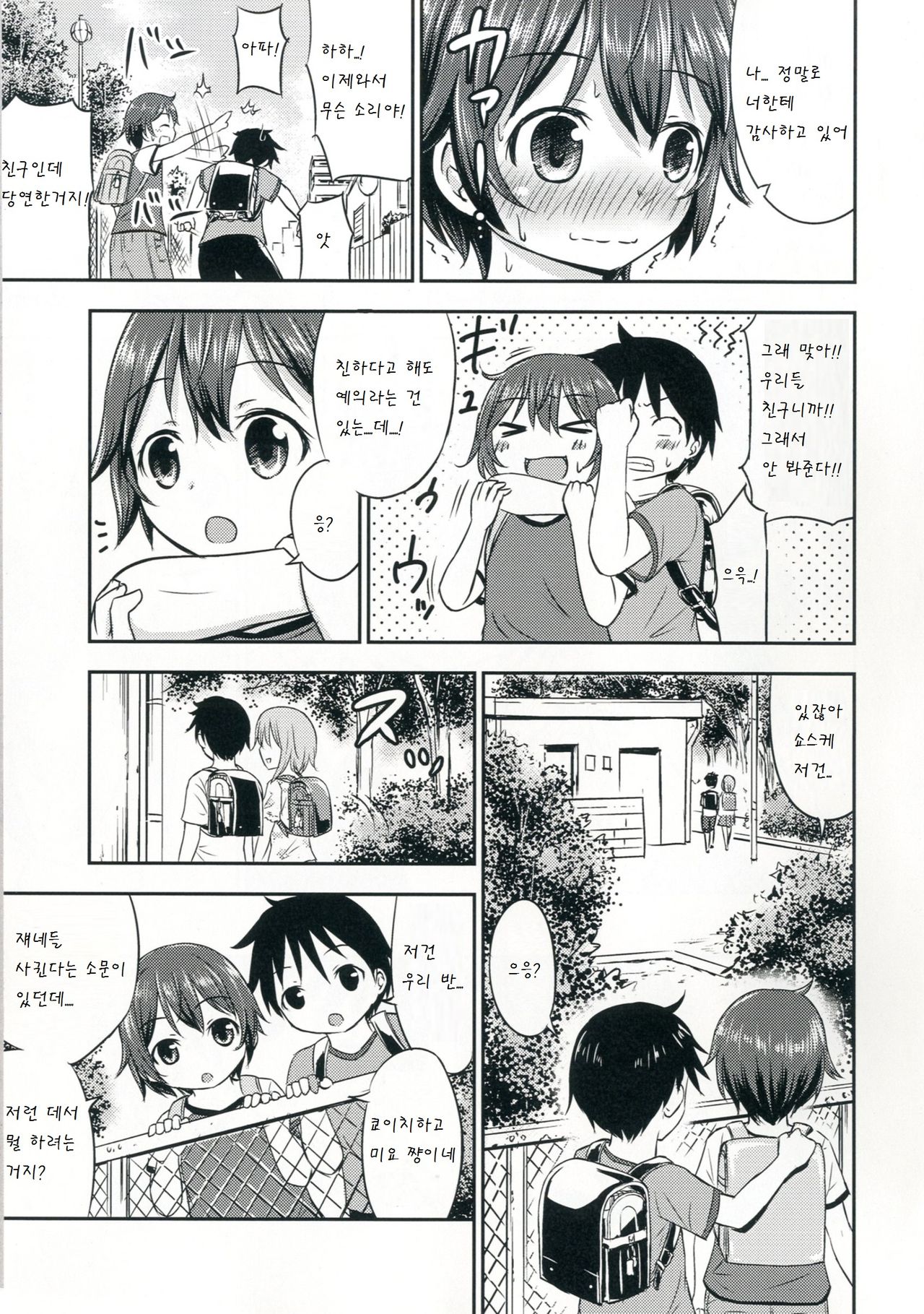 Chiisana Seikatsu 2 page 7 full