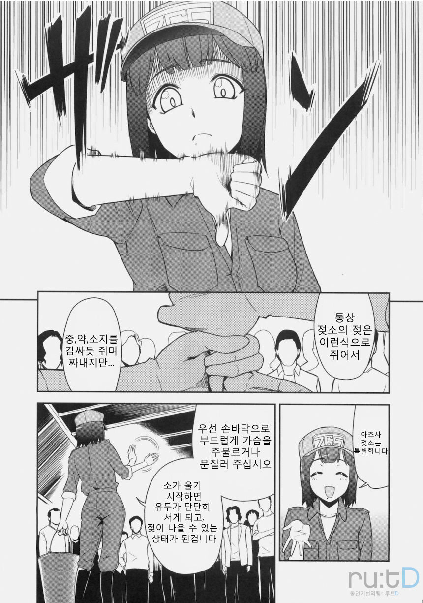~Otonashi Mousou Gekijou~ Super KOTORI Time - Azusa Hen page 10 full