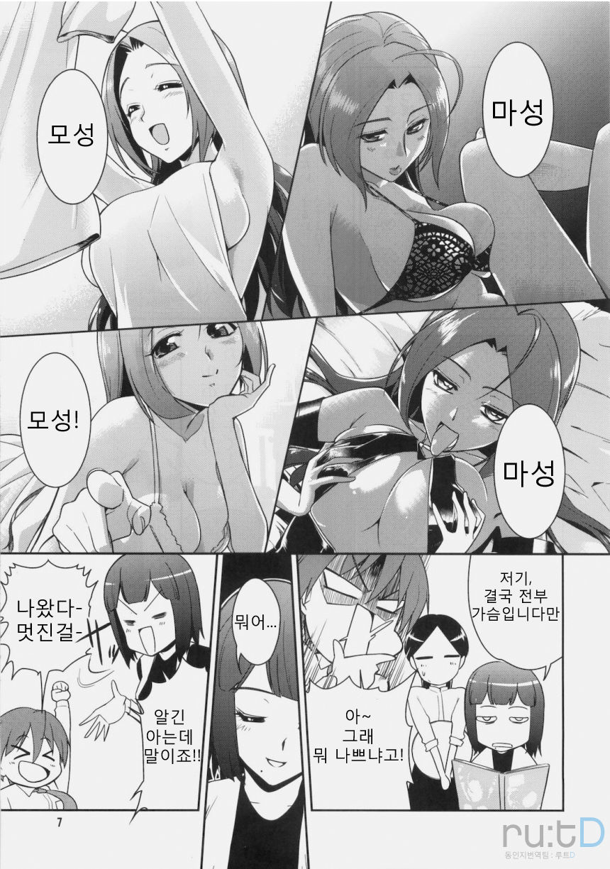 ~Otonashi Mousou Gekijou~ Super KOTORI Time - Azusa Hen page 6 full
