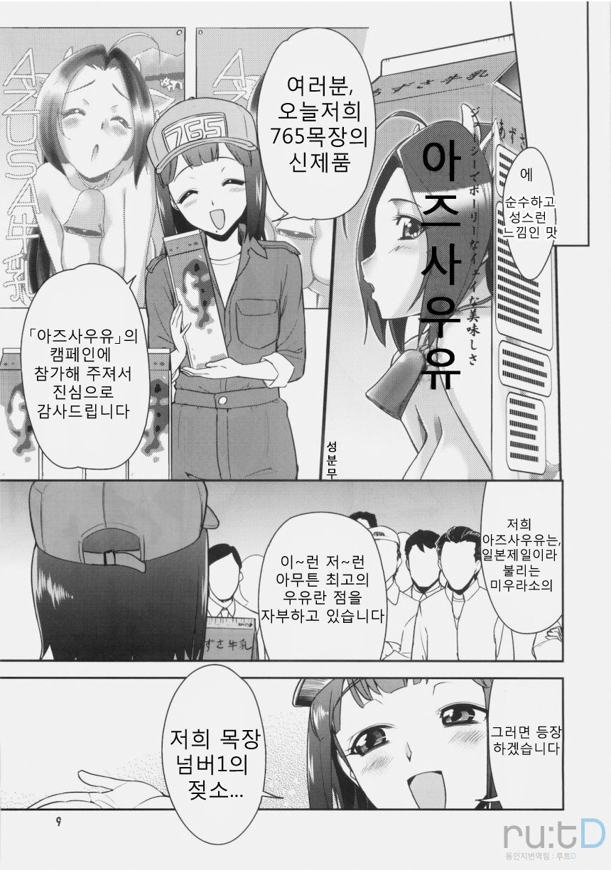 ~Otonashi Mousou Gekijou~ Super KOTORI Time - Azusa Hen page 8 full