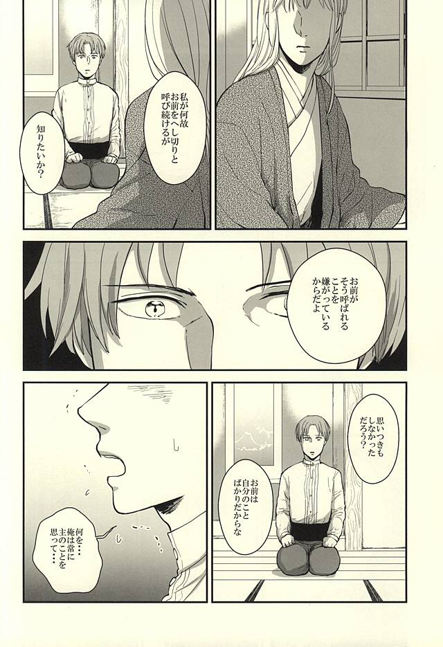 Sounan Erect page 6 full