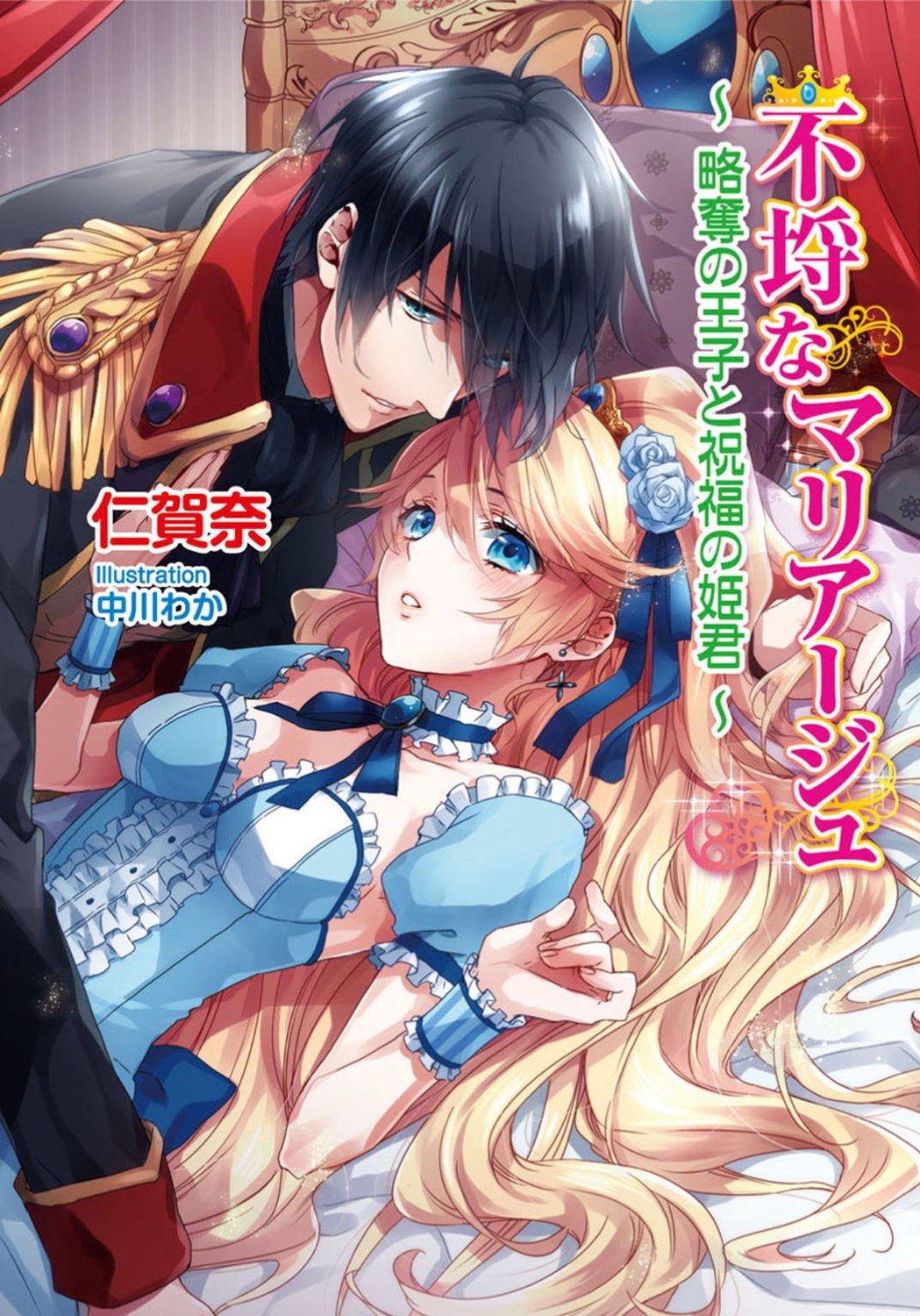 Furachi na Mariage page 1 full