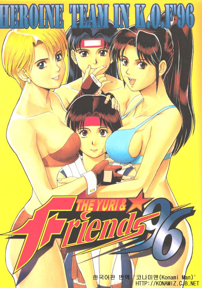 The Yuri & Friends '96 page 1 full