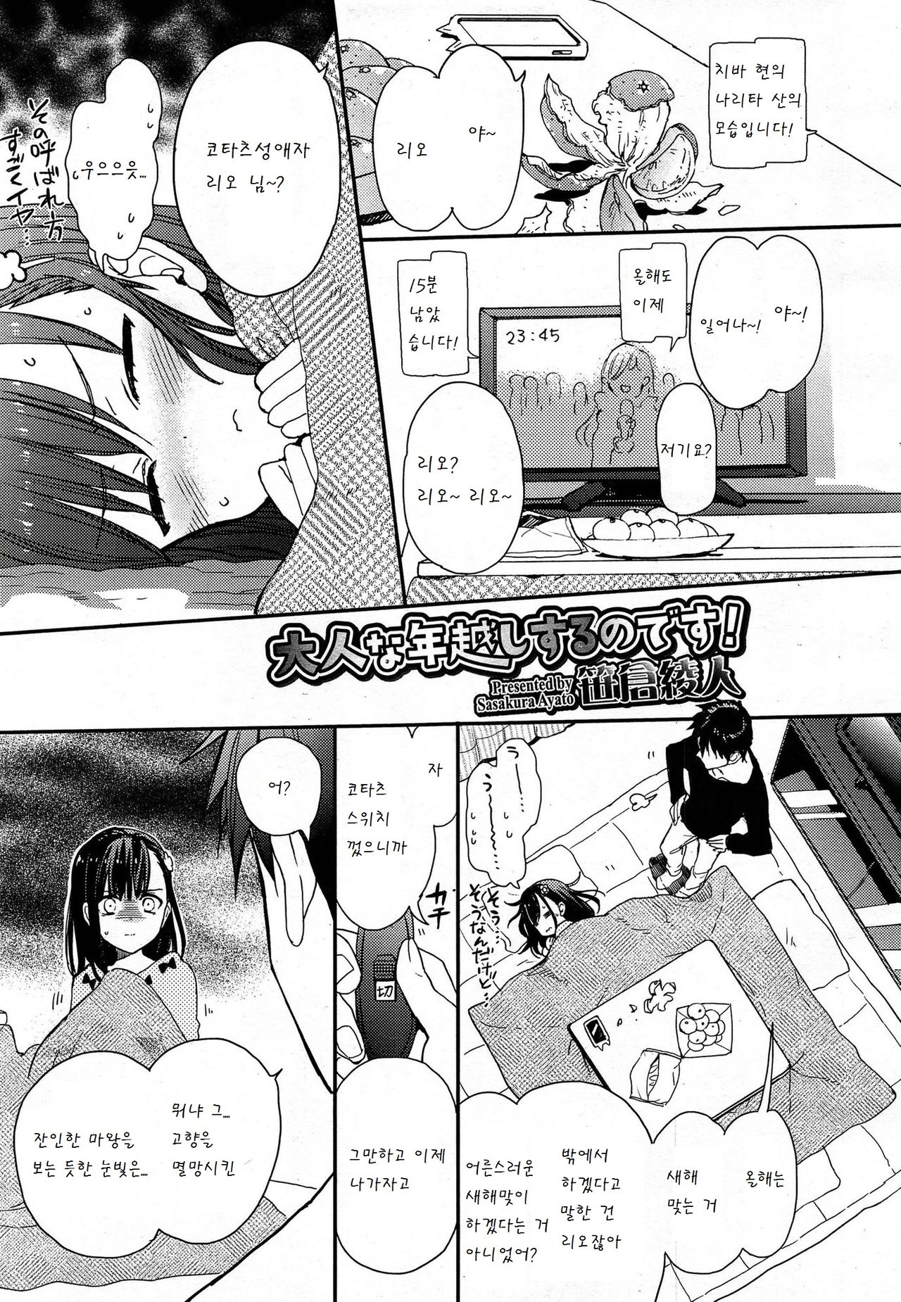 Otona na Toshikoshi Suru no Desu! page 1 full